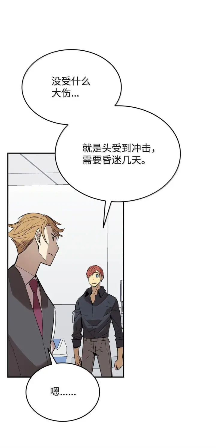 《全裸菜鸟在异世界被摩擦》189 窃听装置图62