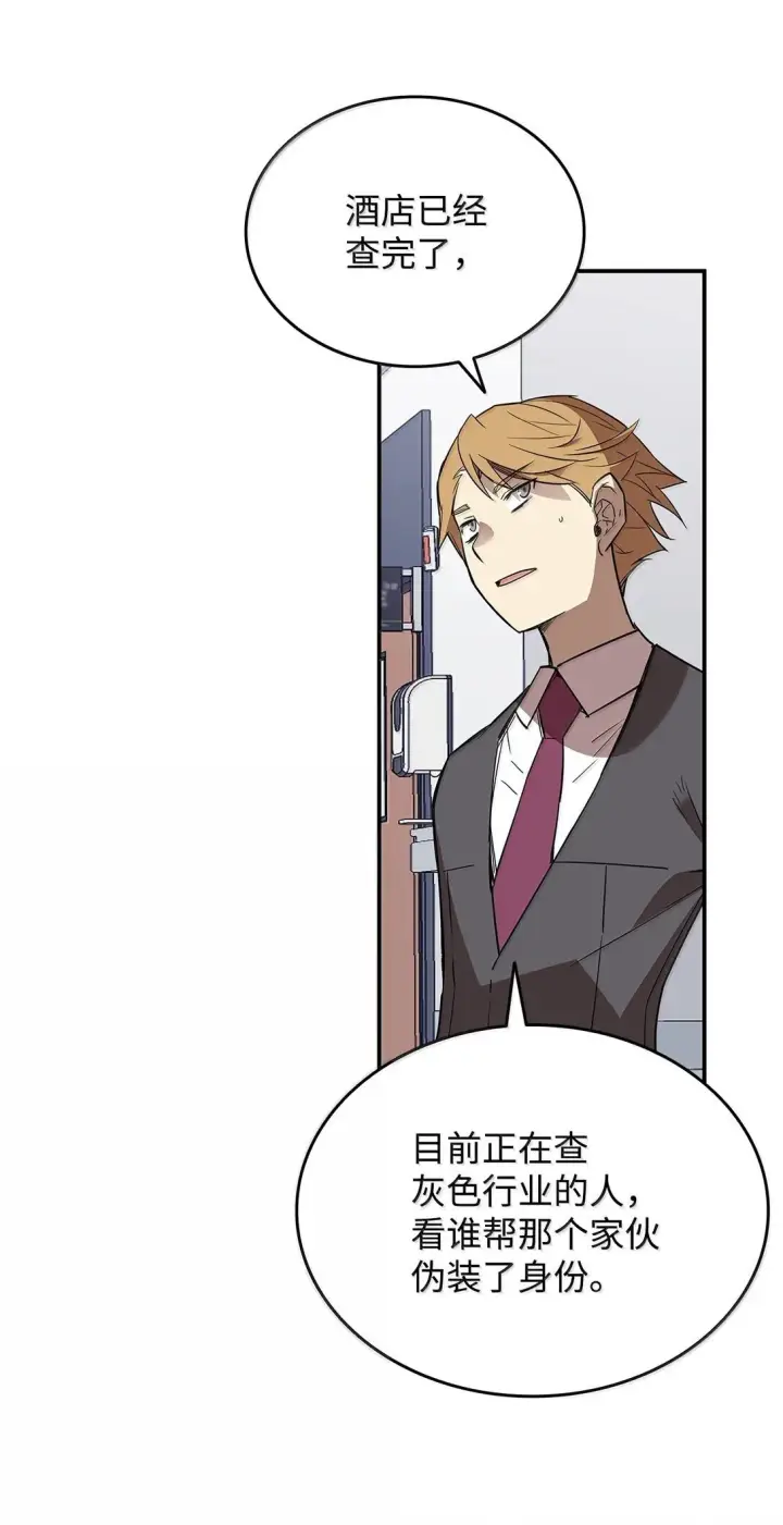 《全裸菜鸟在异世界被摩擦》189 窃听装置图63