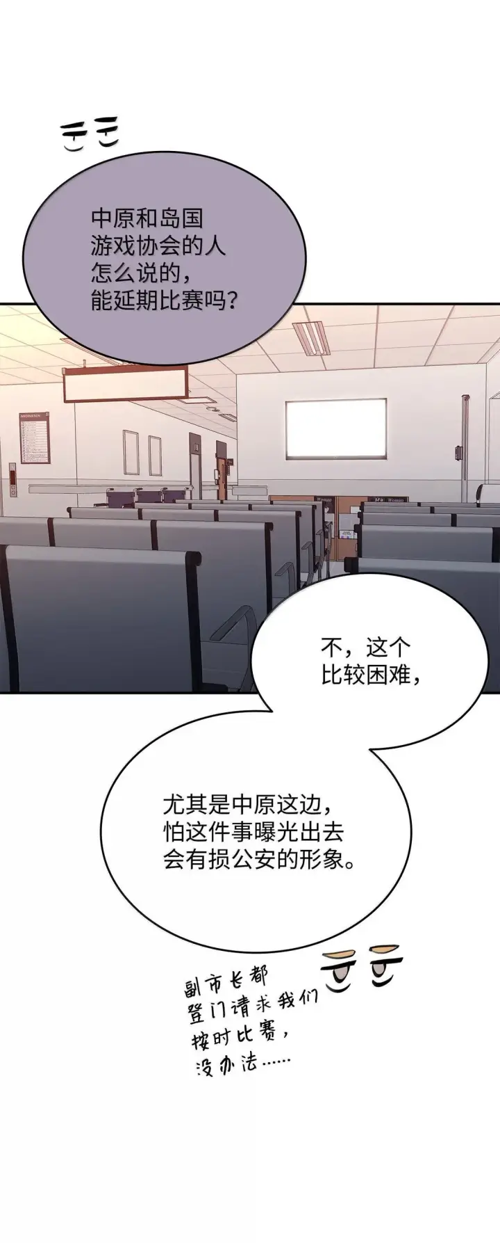 《全裸菜鸟在异世界被摩擦》189 窃听装置图67
