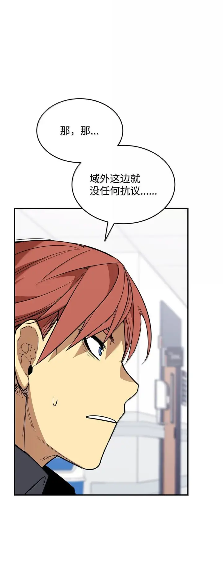 《全裸菜鸟在异世界被摩擦》189 窃听装置图68