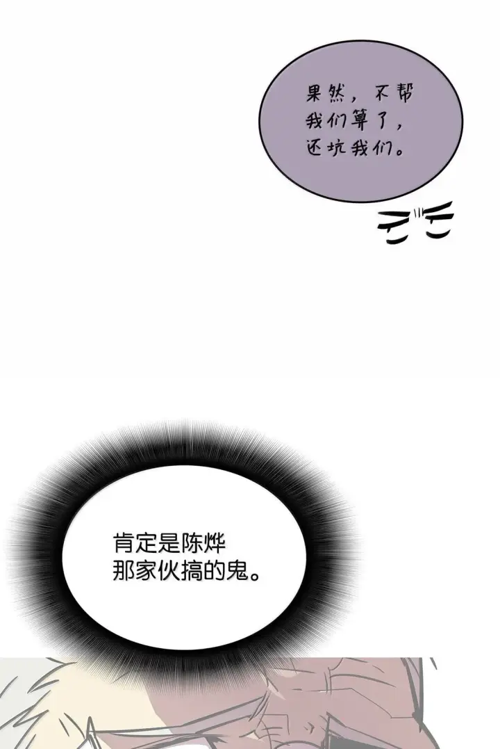 《全裸菜鸟在异世界被摩擦》189 窃听装置图71
