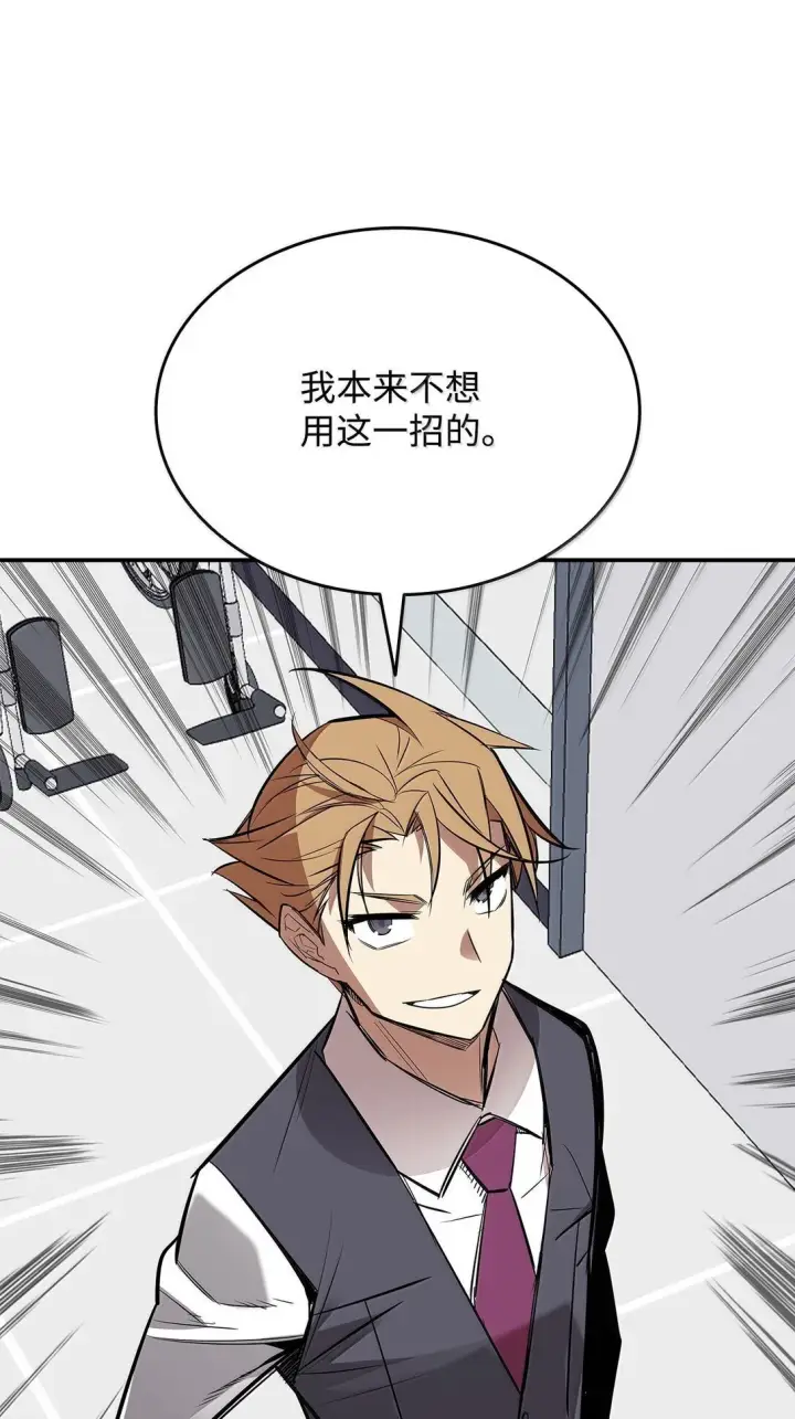 《全裸菜鸟在异世界被摩擦》189 窃听装置图75