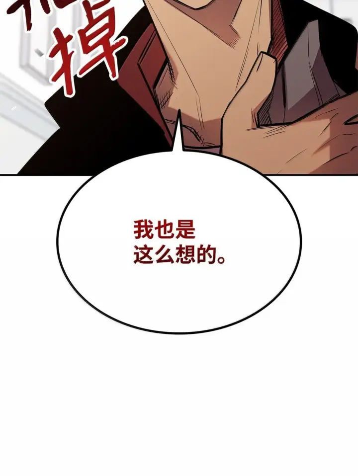 《全裸菜鸟在异世界被摩擦》189 窃听装置图89