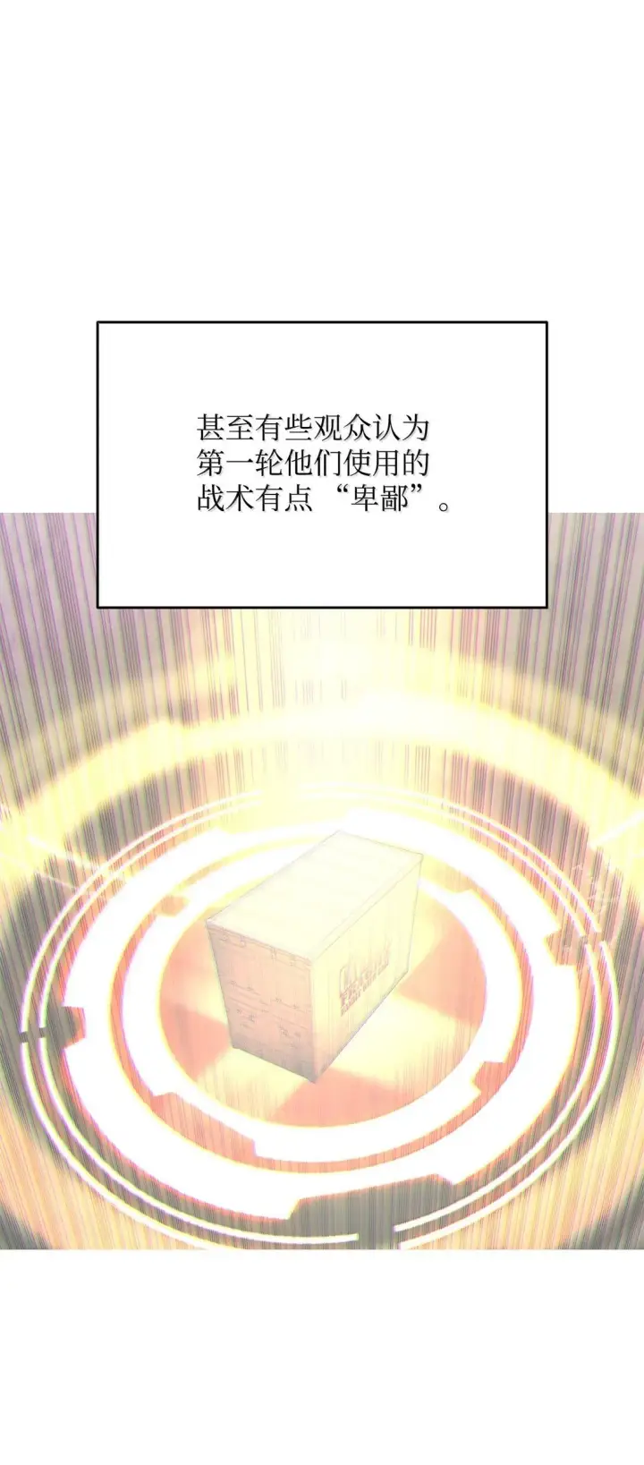 《全裸菜鸟在异世界被摩擦》190 舆论泥潭图14