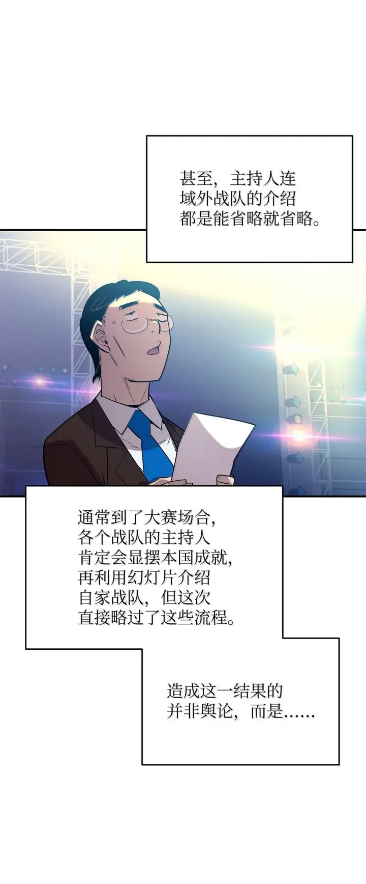 《全裸菜鸟在异世界被摩擦》190 舆论泥潭图22