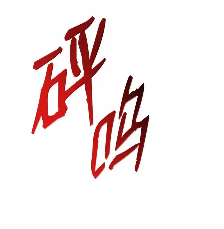 《全裸菜鸟在异世界被摩擦》191 接连秒杀图32