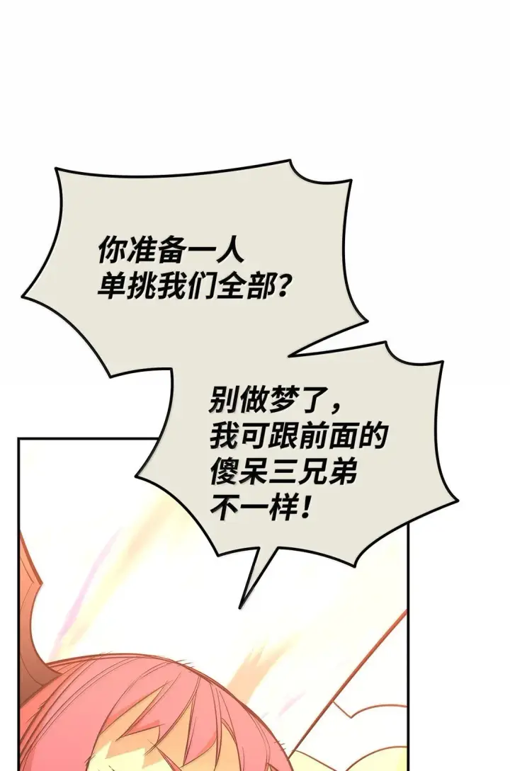 《全裸菜鸟在异世界被摩擦》191 接连秒杀图48