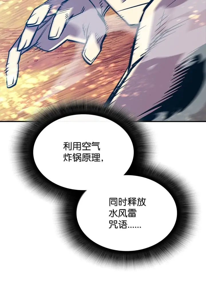 《全裸菜鸟在异世界被摩擦》191 接连秒杀图61