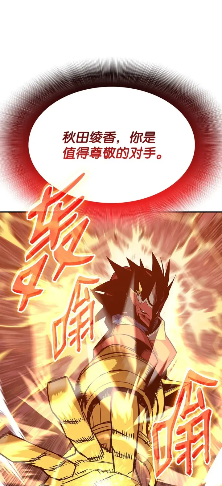 《全裸菜鸟在异世界被摩擦》193 可怕的战斗意识图87