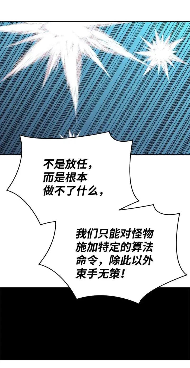 《全裸菜鸟在异世界被摩擦》194 干涉比赛图45