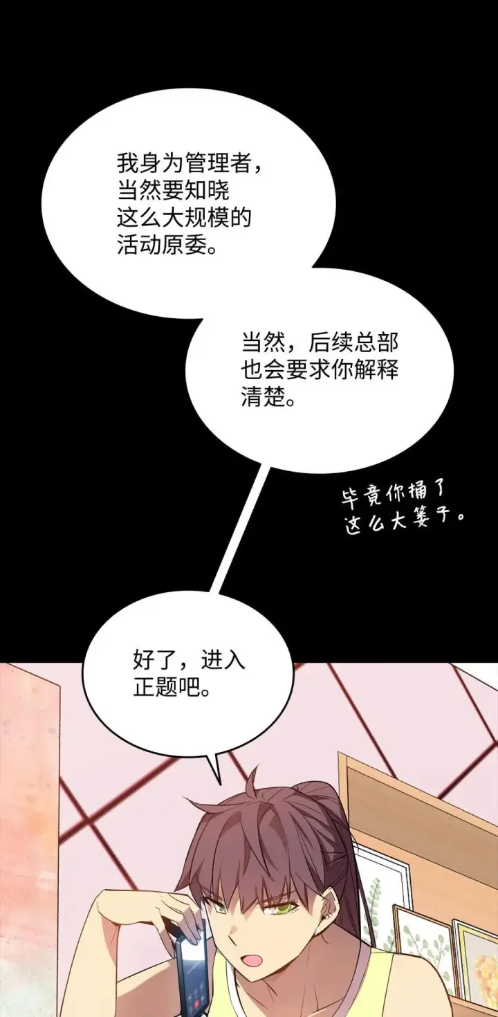 《全裸菜鸟在异世界被摩擦》195 未雨绸缪图25