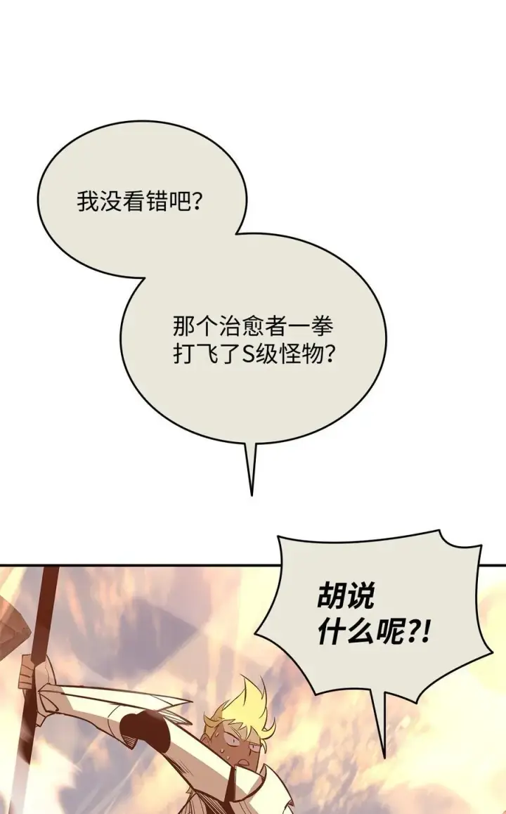 《全裸菜鸟在异世界被摩擦》197 奖励图12