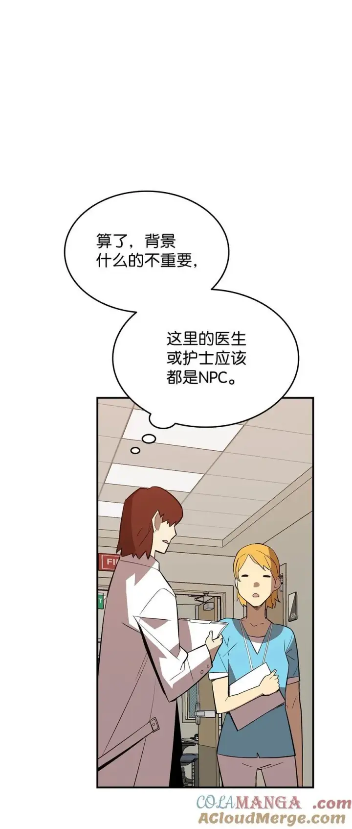 《全裸菜鸟在异世界被摩擦》199 医院惊魂图10