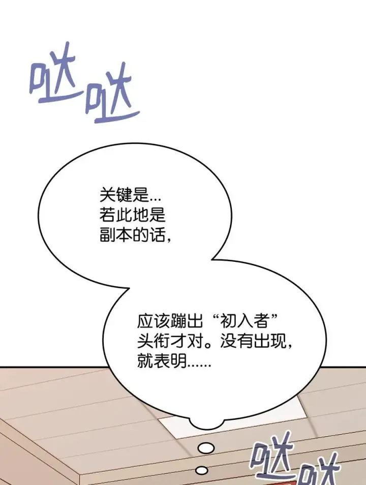 《全裸菜鸟在异世界被摩擦》199 医院惊魂图11