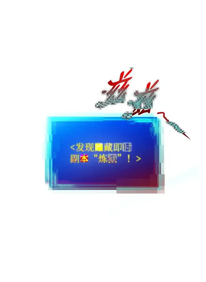 《全裸菜鸟在异世界被摩擦》199 医院惊魂图2