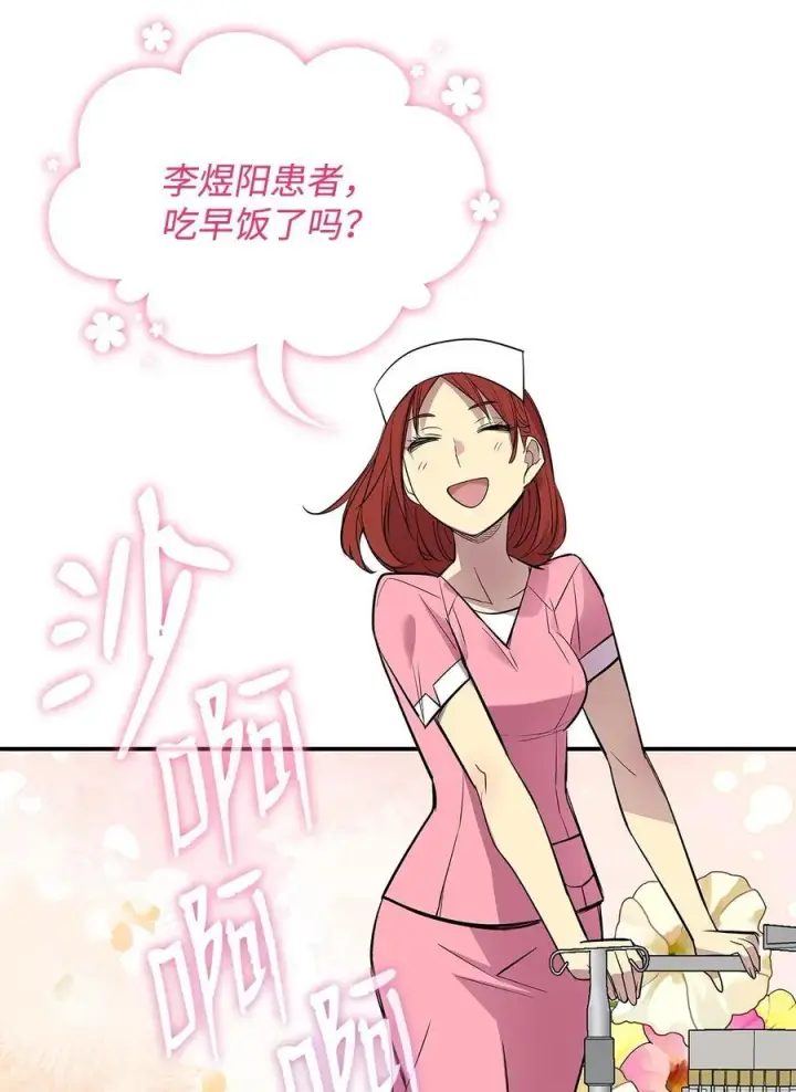 《全裸菜鸟在异世界被摩擦》199 医院惊魂图3
