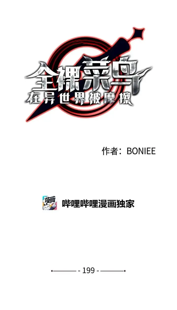 《全裸菜鸟在异世界被摩擦》199 医院惊魂图9