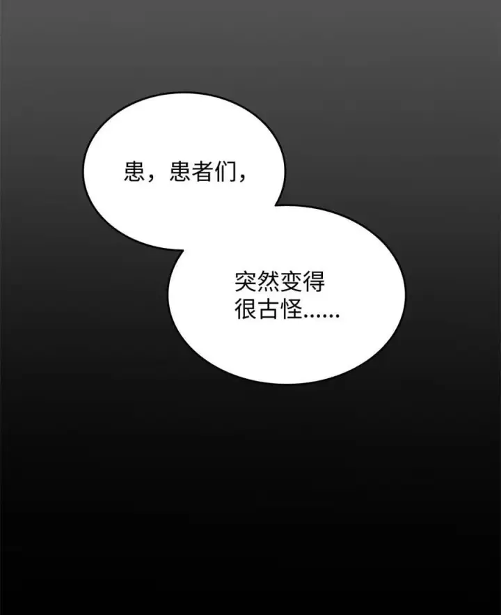 《全裸菜鸟在异世界被摩擦》200 诡异医院图15