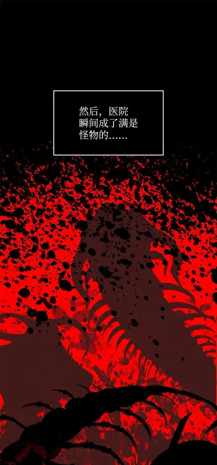 《全裸菜鸟在异世界被摩擦》200 诡异医院图17