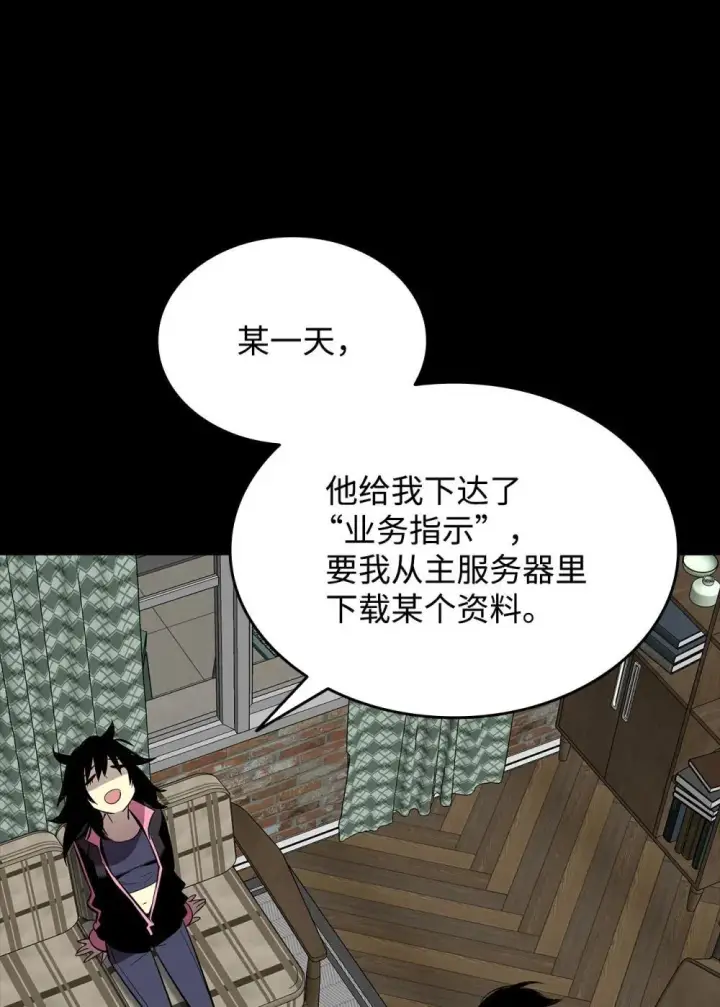 《全裸菜鸟在异世界被摩擦》201 窃取资料图19