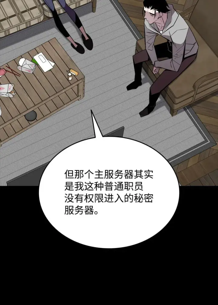 《全裸菜鸟在异世界被摩擦》201 窃取资料图20