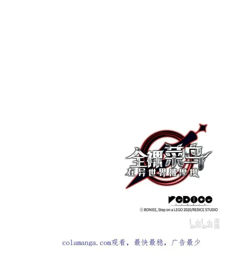 《全裸菜鸟在异世界被摩擦》203 邀请图99