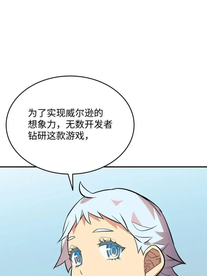 《全裸菜鸟在异世界被摩擦》204 身份曝光图25