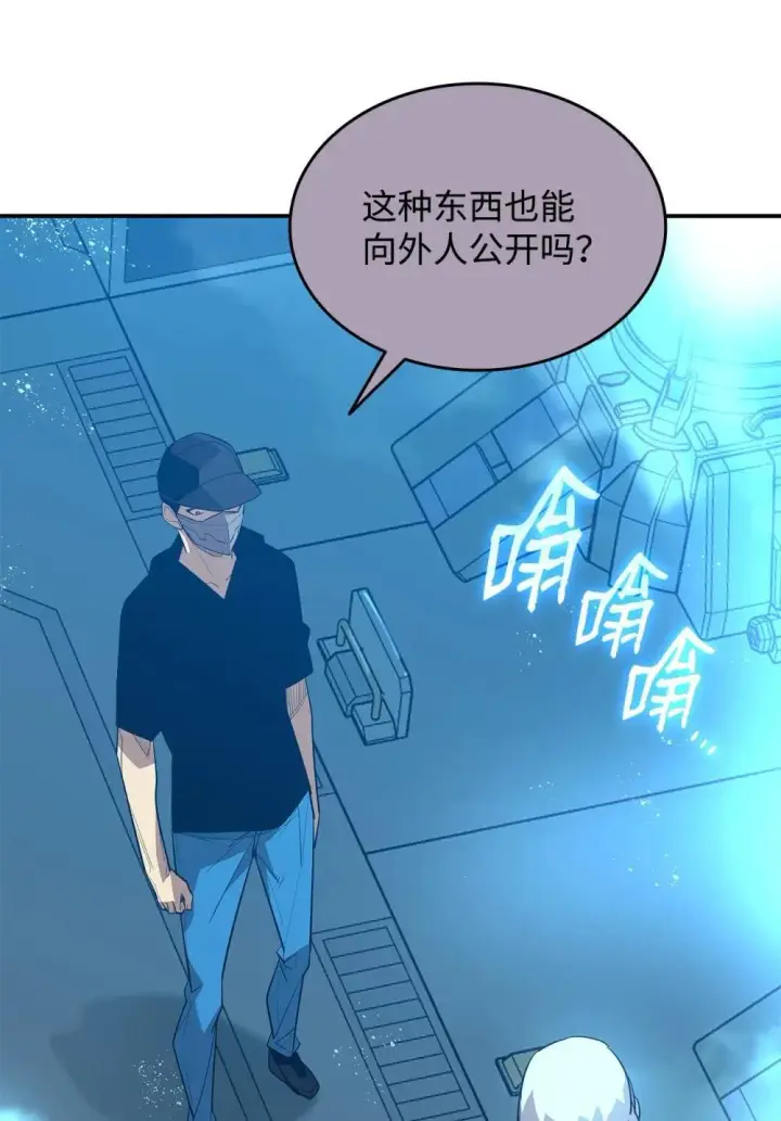 《全裸菜鸟在异世界被摩擦》204 身份曝光图37