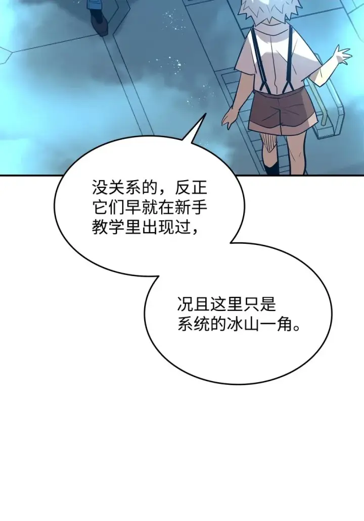 《全裸菜鸟在异世界被摩擦》204 身份曝光图38