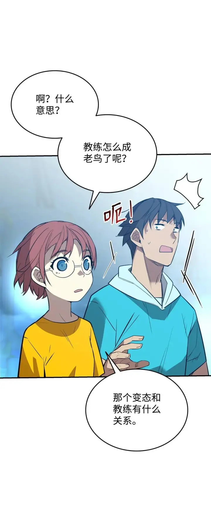 《全裸菜鸟在异世界被摩擦》204 身份曝光图53