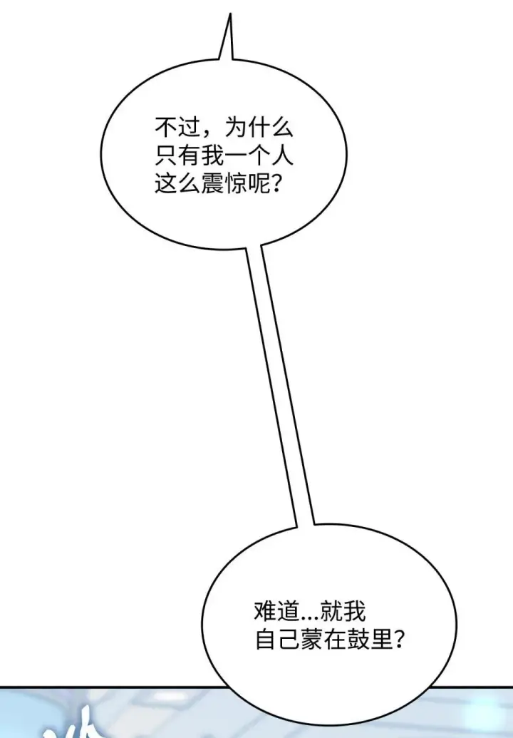 《全裸菜鸟在异世界被摩擦》204 身份曝光图62