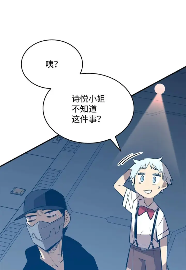 《全裸菜鸟在异世界被摩擦》204 身份曝光图69