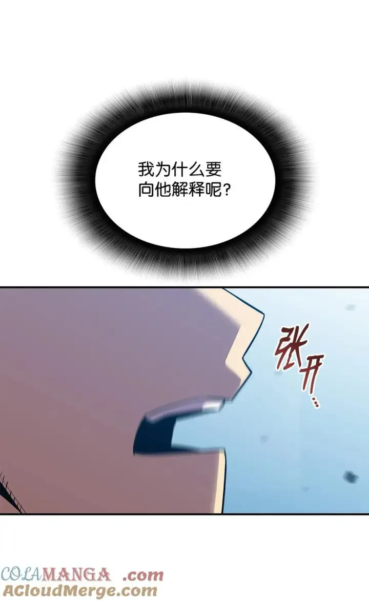 《全裸菜鸟在异世界被摩擦》205 各怀心思图10