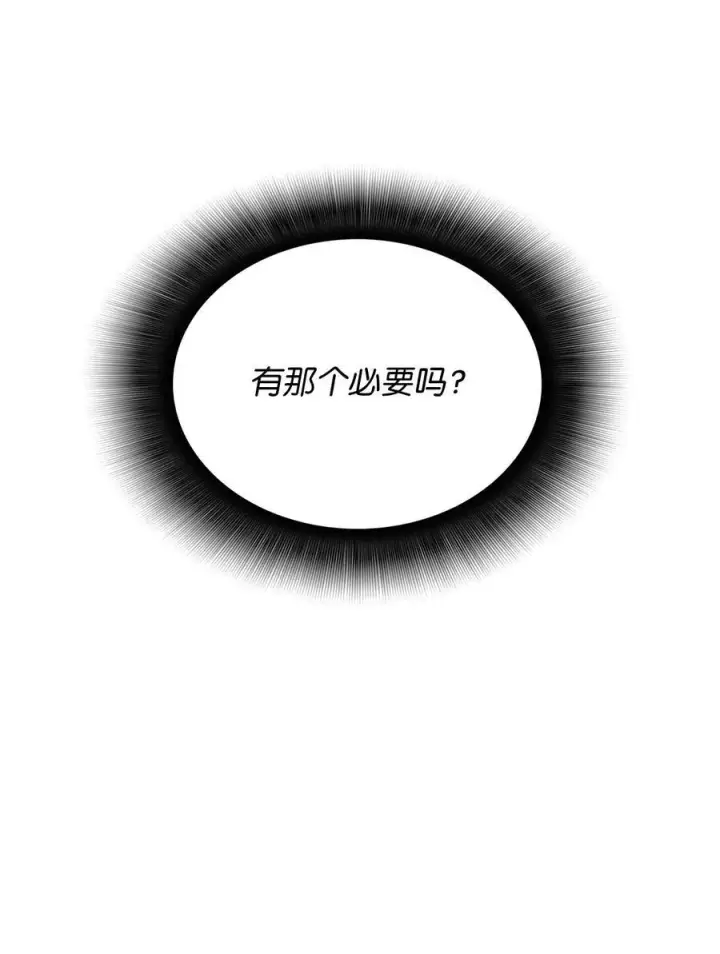 《全裸菜鸟在异世界被摩擦》205 各怀心思图11