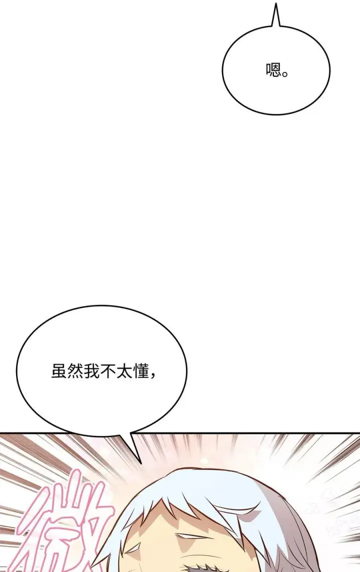 《全裸菜鸟在异世界被摩擦》205 各怀心思图15