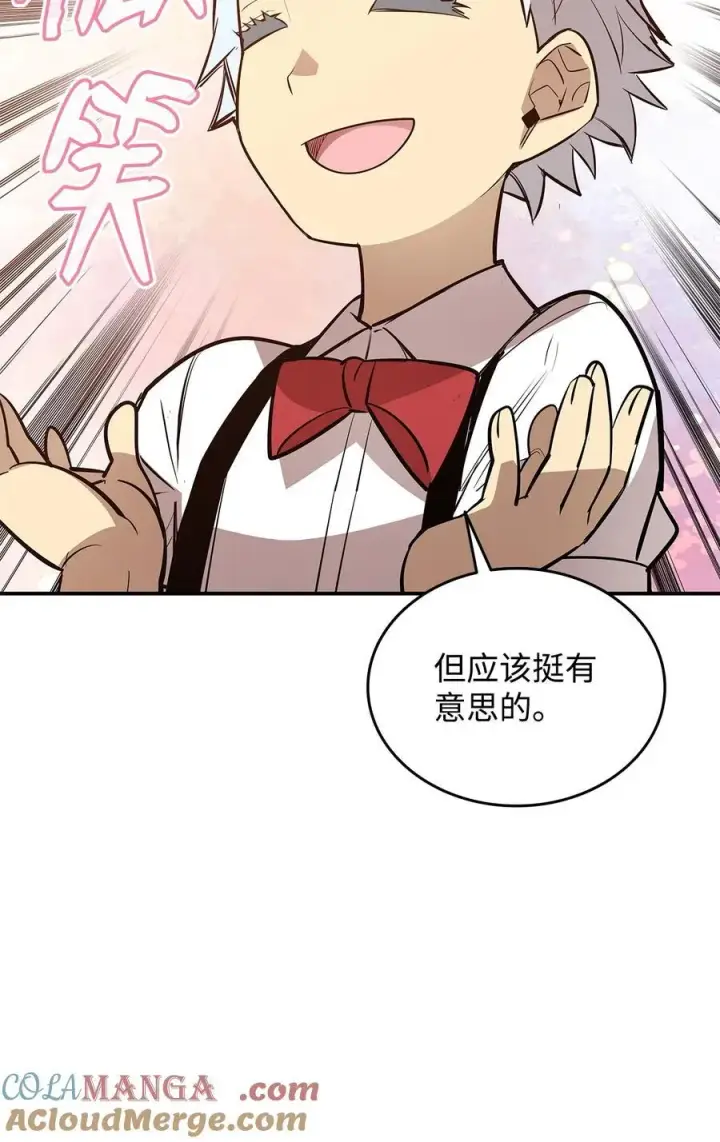 《全裸菜鸟在异世界被摩擦》205 各怀心思图16