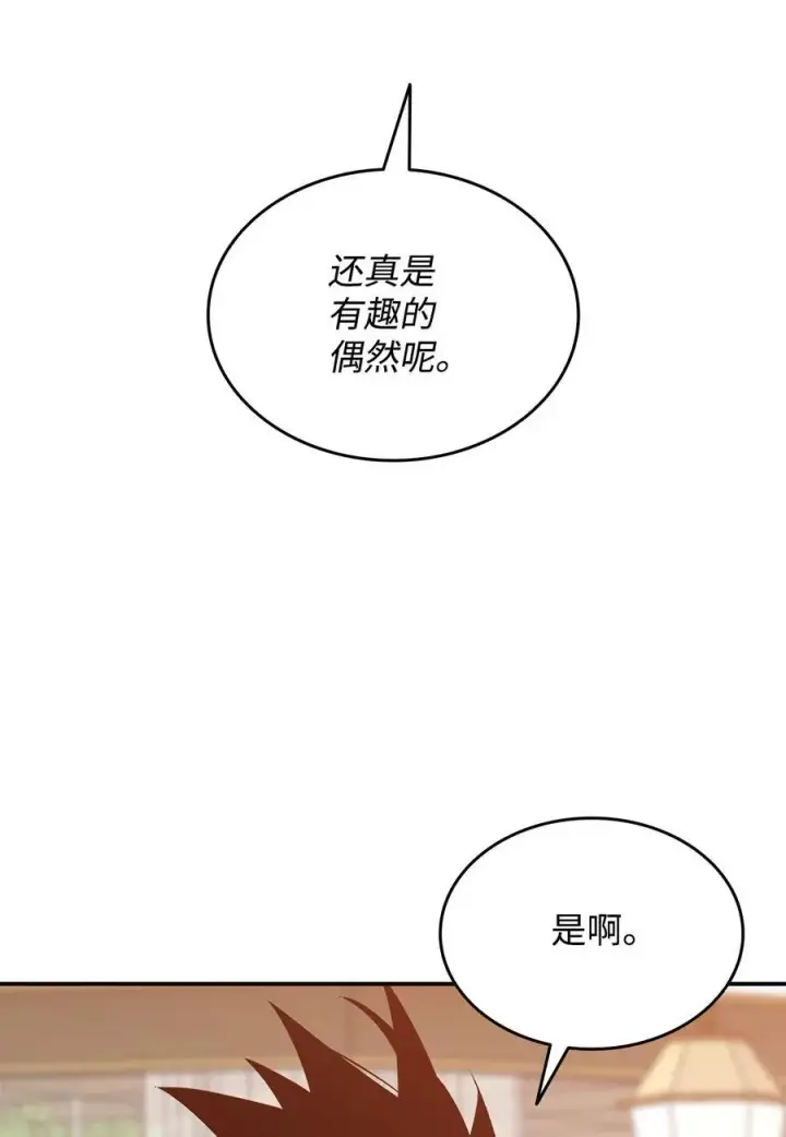 《全裸菜鸟在异世界被摩擦》205 各怀心思图23