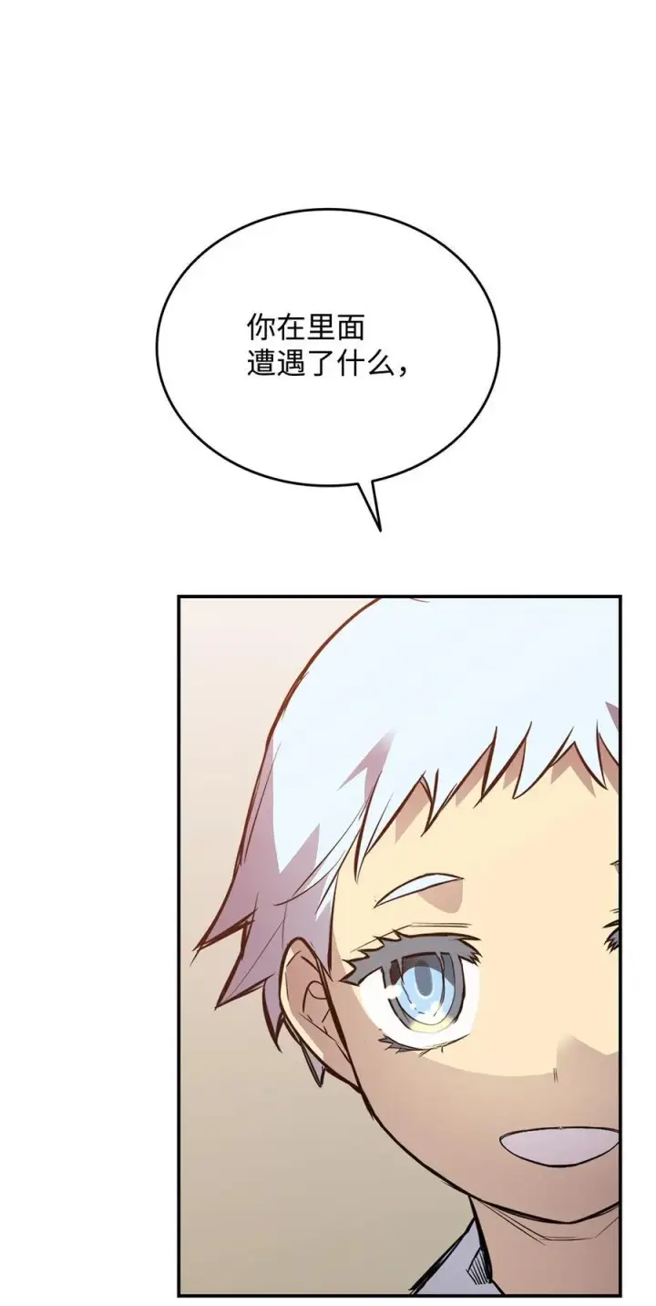 《全裸菜鸟在异世界被摩擦》205 各怀心思图27