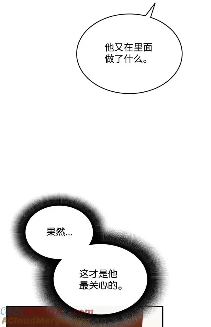 《全裸菜鸟在异世界被摩擦》205 各怀心思图28
