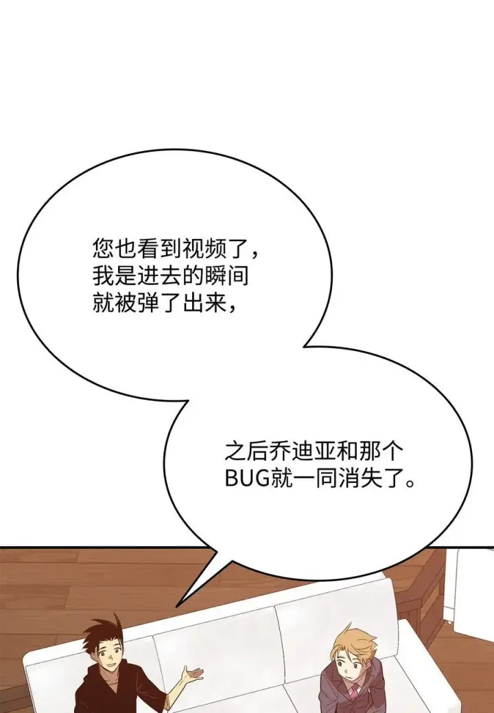 《全裸菜鸟在异世界被摩擦》205 各怀心思图30