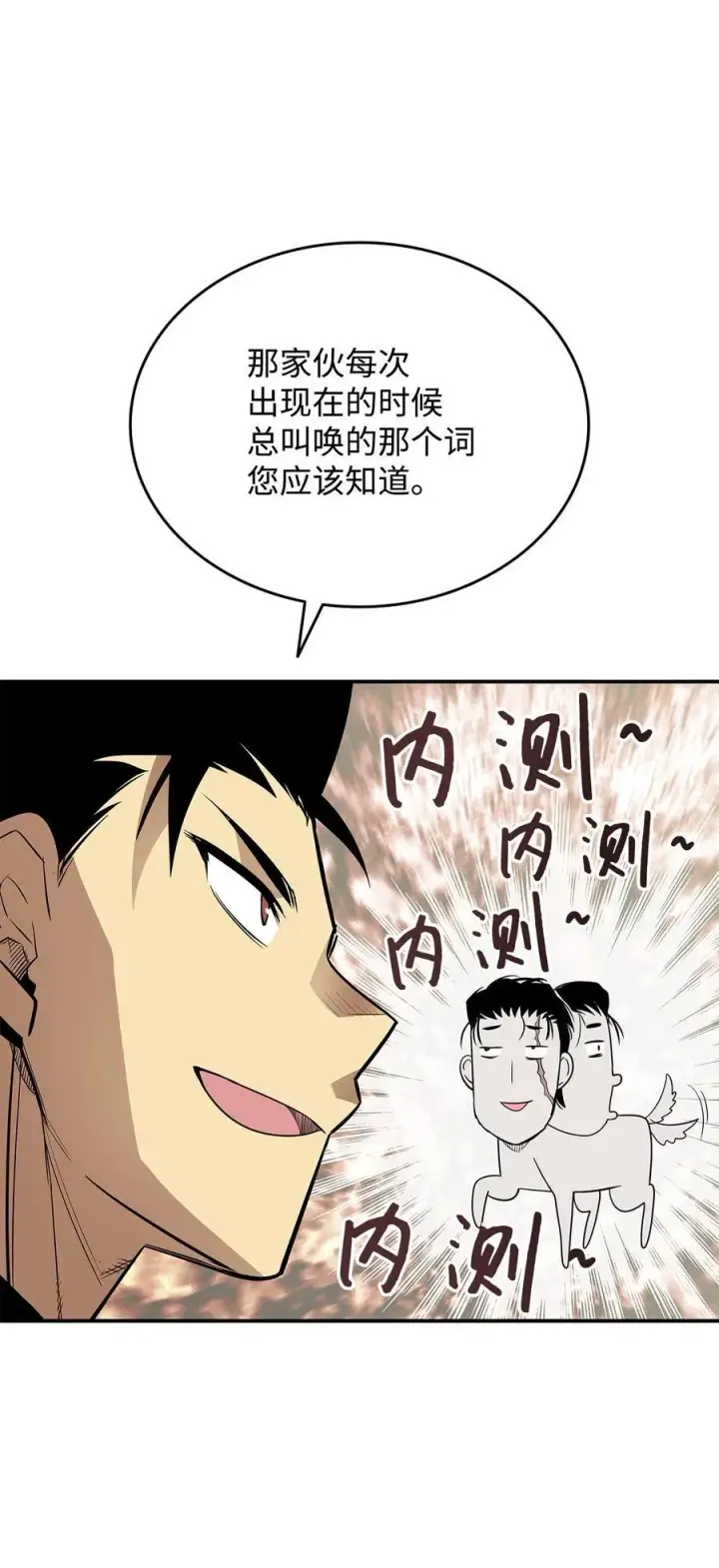 《全裸菜鸟在异世界被摩擦》205 各怀心思图33