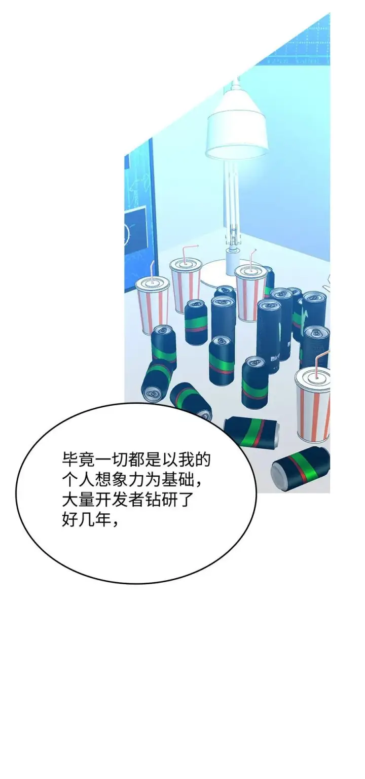 《全裸菜鸟在异世界被摩擦》205 各怀心思图39