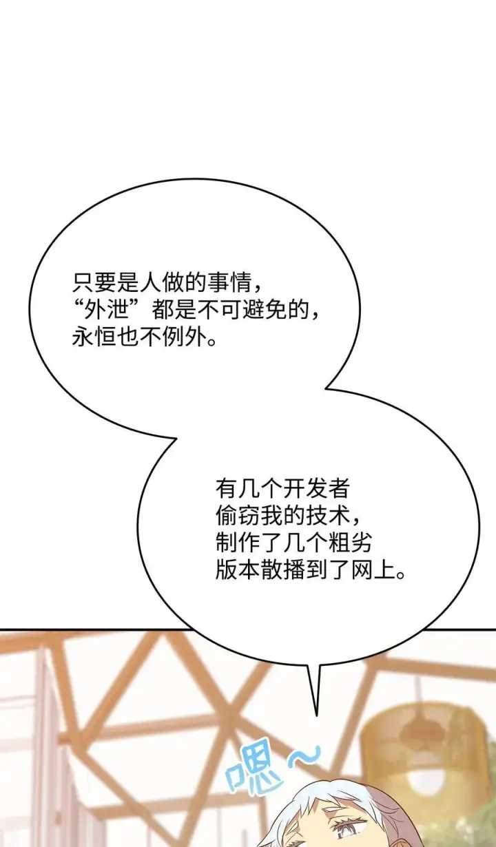 《全裸菜鸟在异世界被摩擦》205 各怀心思图42