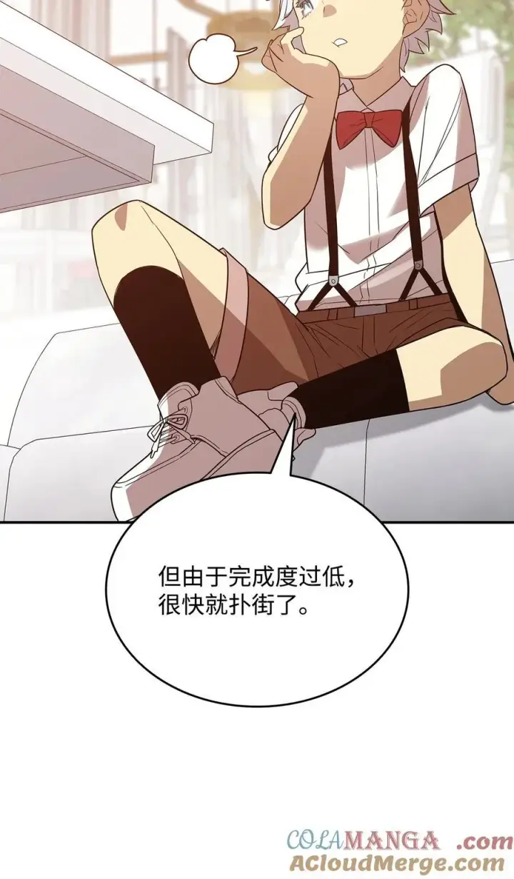 《全裸菜鸟在异世界被摩擦》205 各怀心思图43