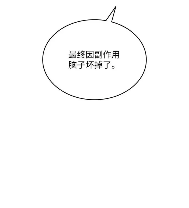 《全裸菜鸟在异世界被摩擦》205 各怀心思图45