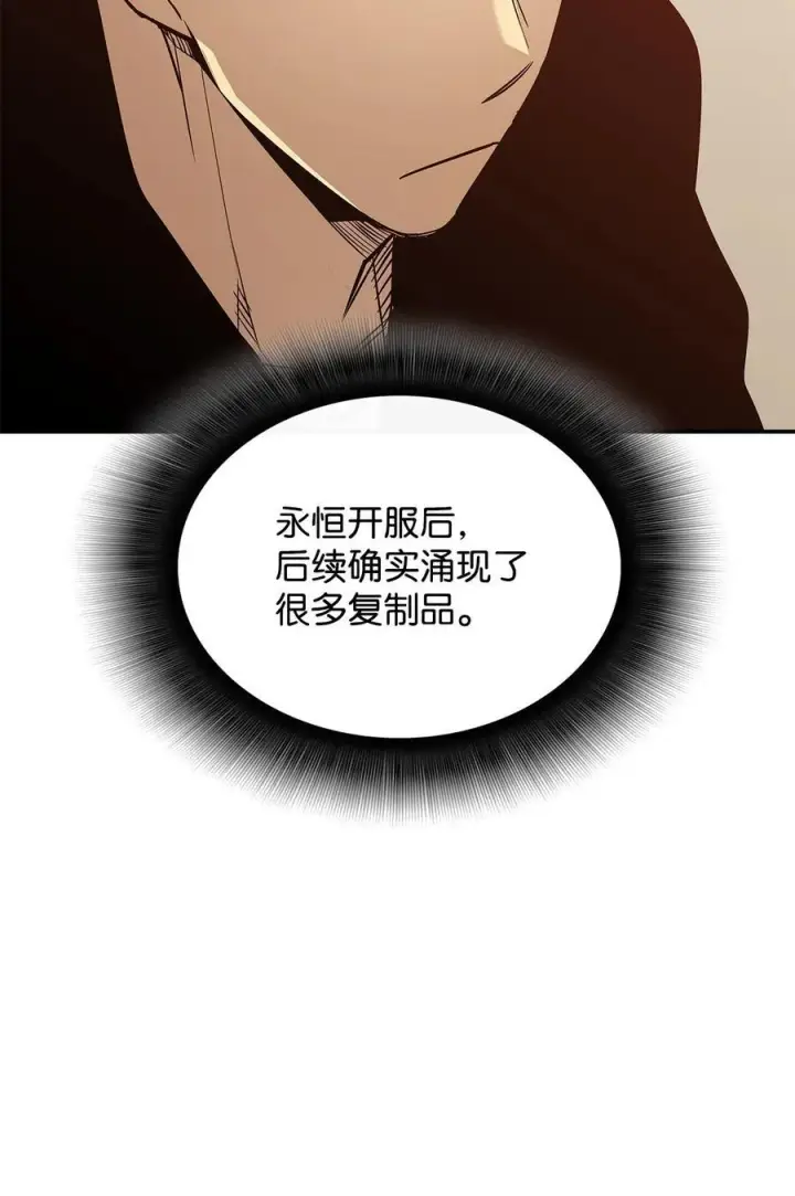 《全裸菜鸟在异世界被摩擦》205 各怀心思图48