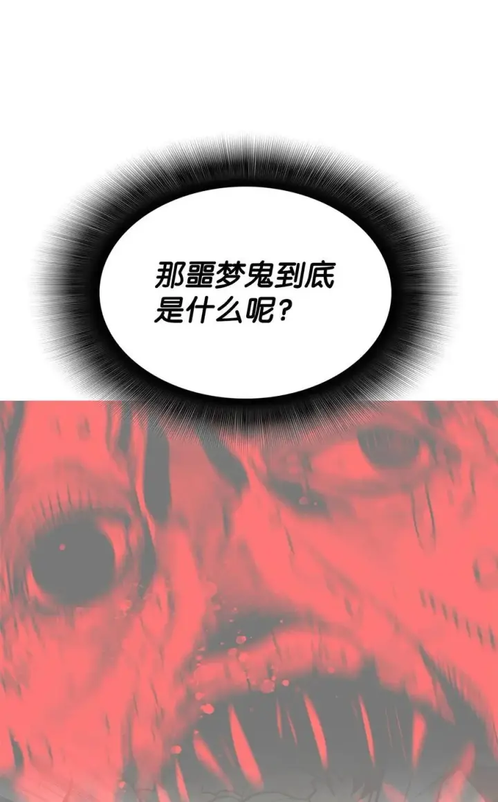 《全裸菜鸟在异世界被摩擦》205 各怀心思图50