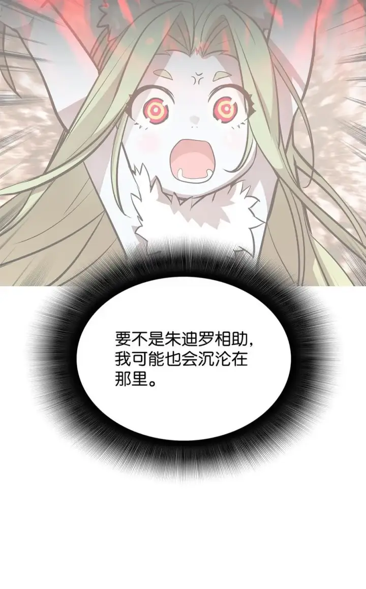 《全裸菜鸟在异世界被摩擦》205 各怀心思图51