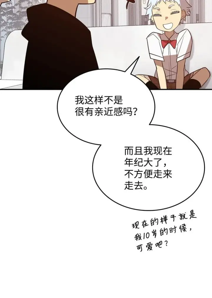 《全裸菜鸟在异世界被摩擦》205 各怀心思图53