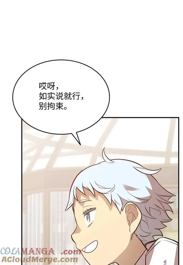 《全裸菜鸟在异世界被摩擦》205 各怀心思图55
